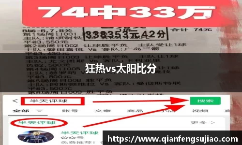 狂热vs太阳比分